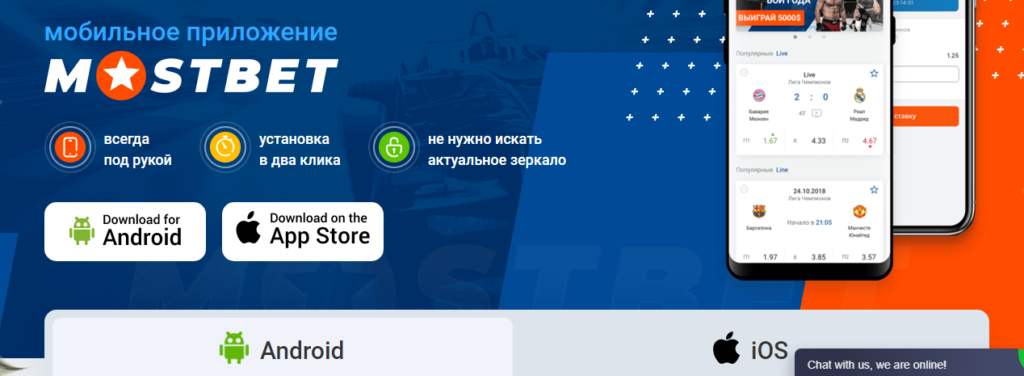 Mostbet com download for android мостбет зеркала скачать